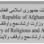 برکناری و تصفیه کارمندان سابق ریاست حج و اوقاف ولایت غزنی ـ مجله‌ی اورال